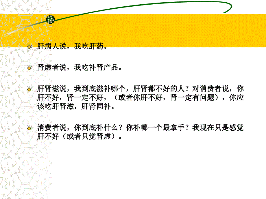 某药品牌传播规划建议方案.ppt_第4页