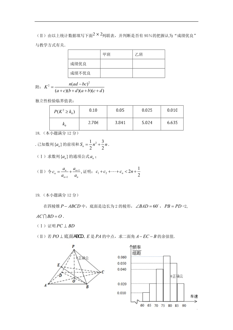 贵州省六盘水七中2019届高三数学9月月考试题 理（无答案）_第4页