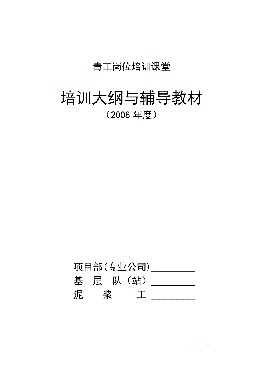 钻井职工培训中心培训大纲与辅导教材(DOC 93页)_第2页