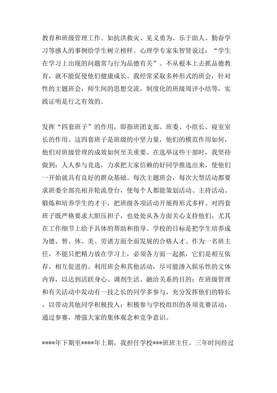 评聘会计学高级讲师工作自我鉴定范文_第5页