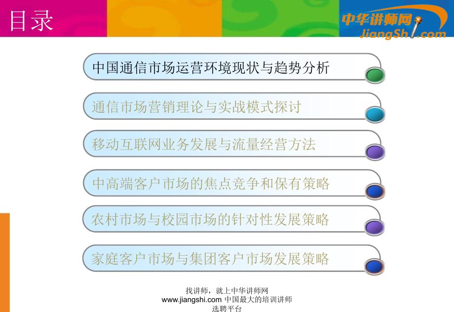 某公司竞争策略与市场营销培训教材.ppt_第2页