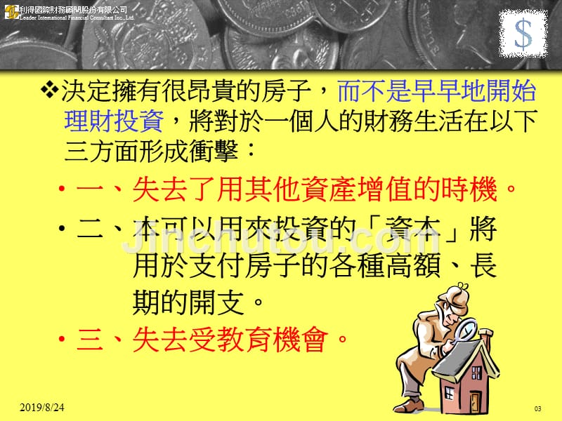 富爸爸穷爸爸致富秘籍.ppt_第4页