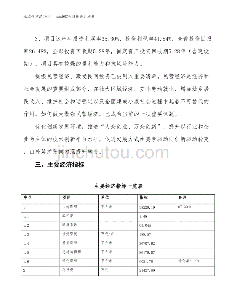 xxxDMC项目投资计划书范文.docx_第4页