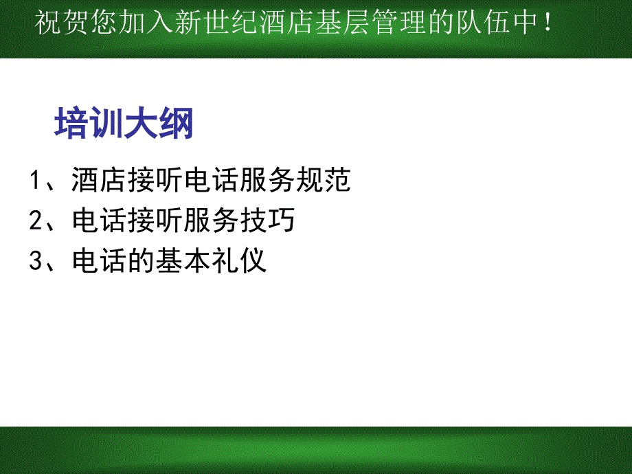 电话接听礼仪课件.ppt_第3页