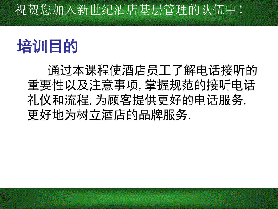 电话接听礼仪课件.ppt_第4页