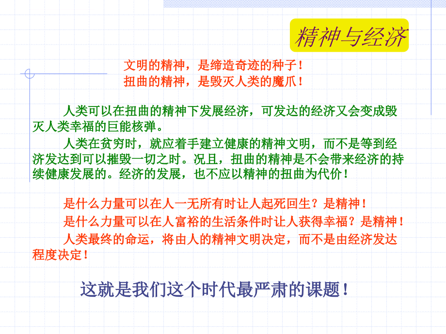 精神管理体系的基本导论.ppt_第2页