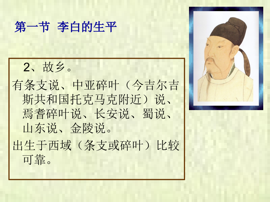 唐代文学史·第四章 诗仙李白_第3页