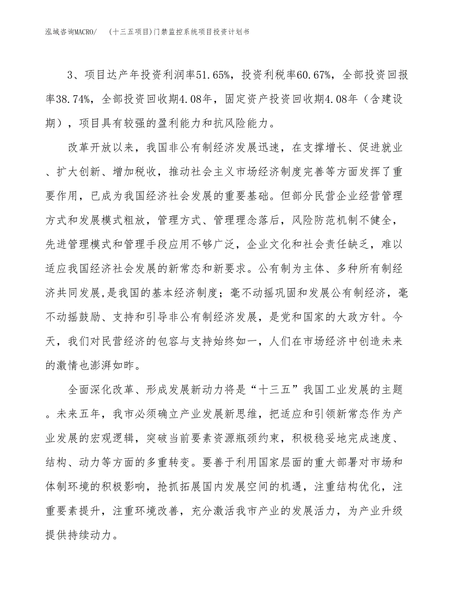 (十三五项目)门禁监控系统项目投资计划书.docx_第4页