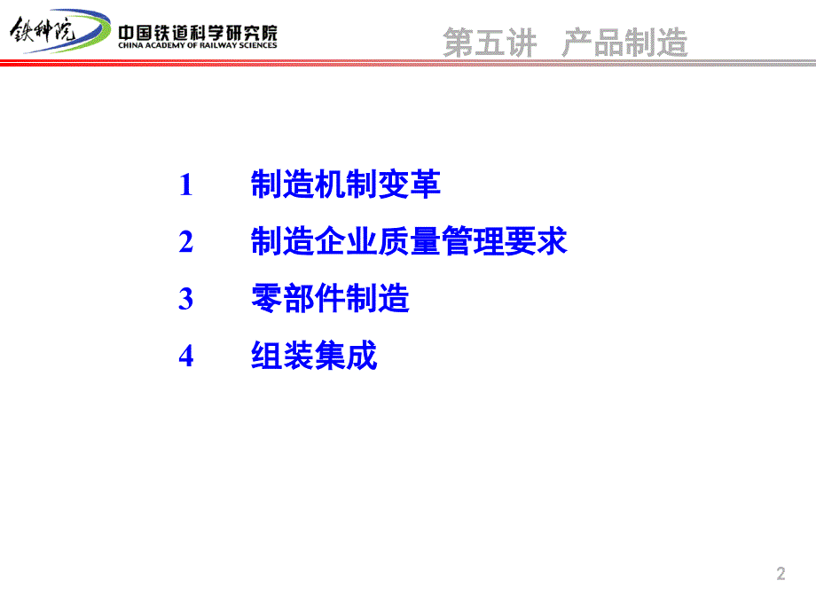 客运专线扣件系统技术详解.ppt_第2页