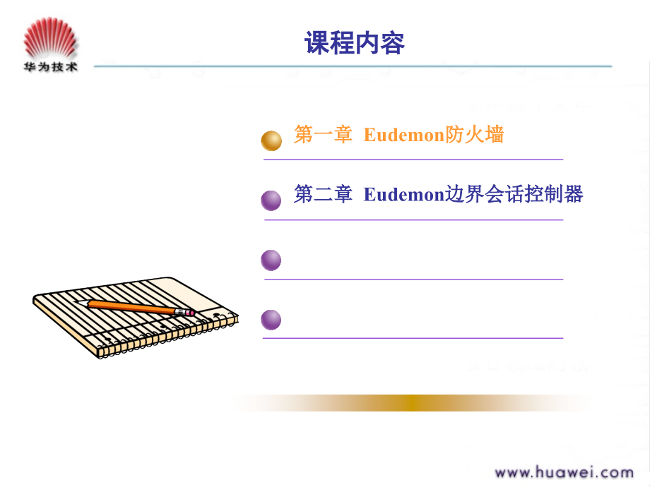 防火墙产品与维护讲义.ppt_第3页