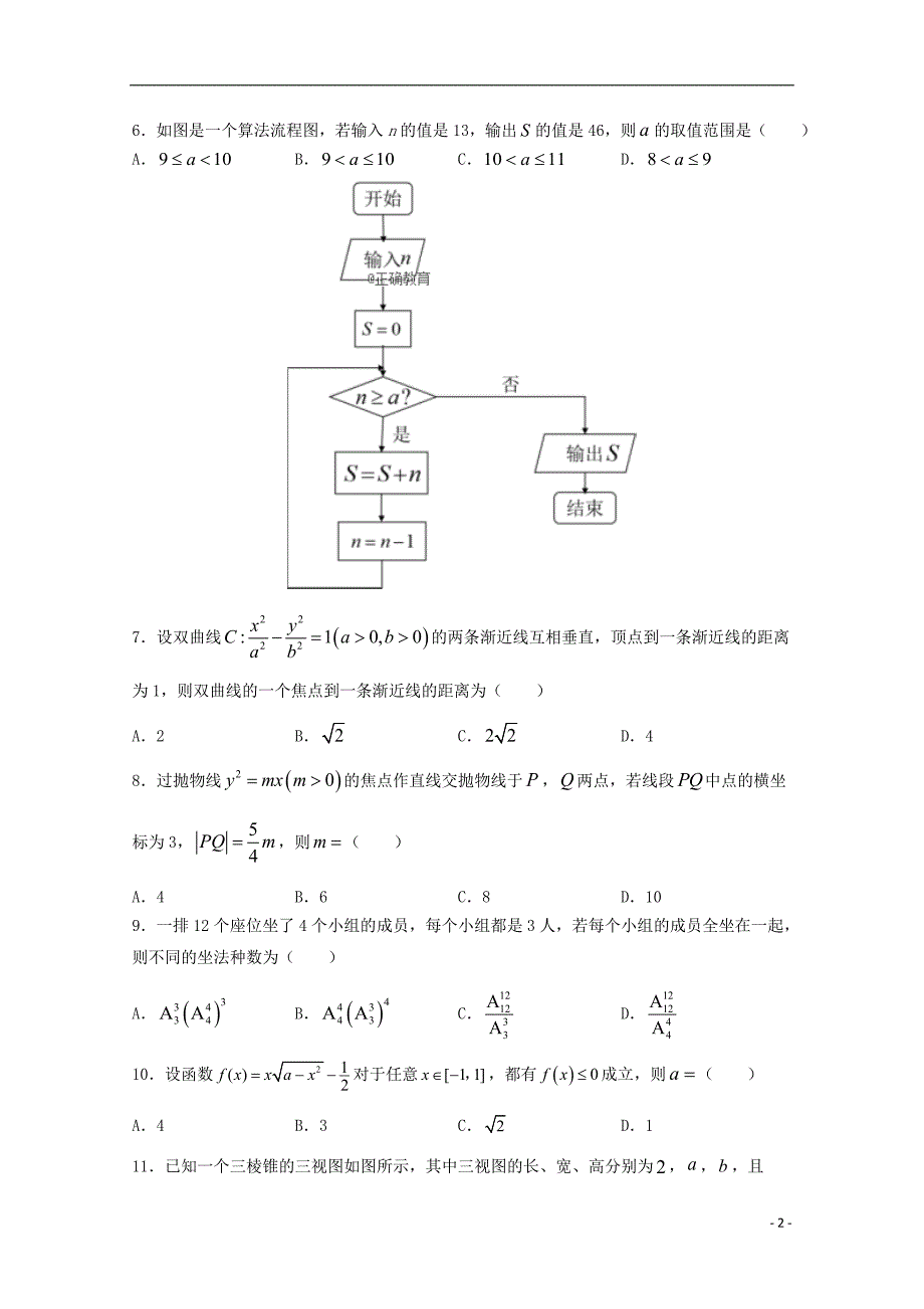 陕西省澄城县城关中学2019届高三数学9月月考试题 理_第2页