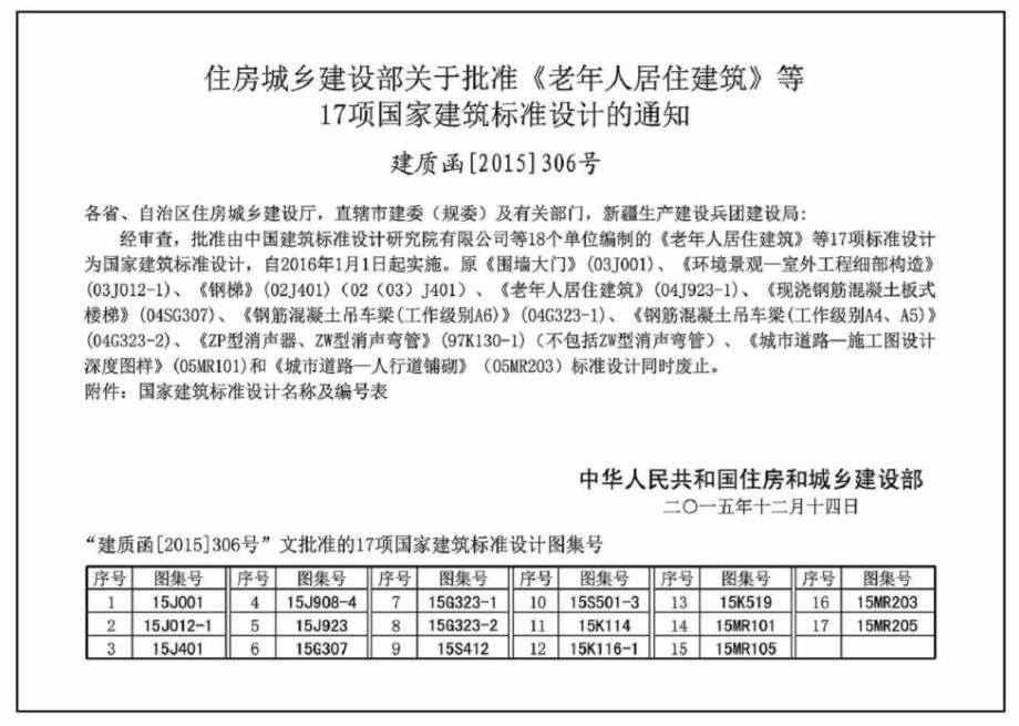 【给水排水】15S501-3 球墨铸铁复合树脂井盖、水箅及踏步（高清）_第4页