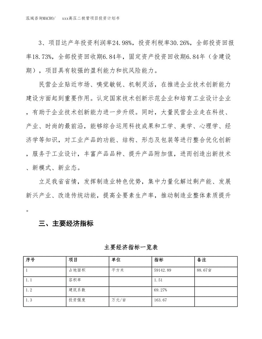 xxx高压二极管项目投资计划书范文.docx_第4页