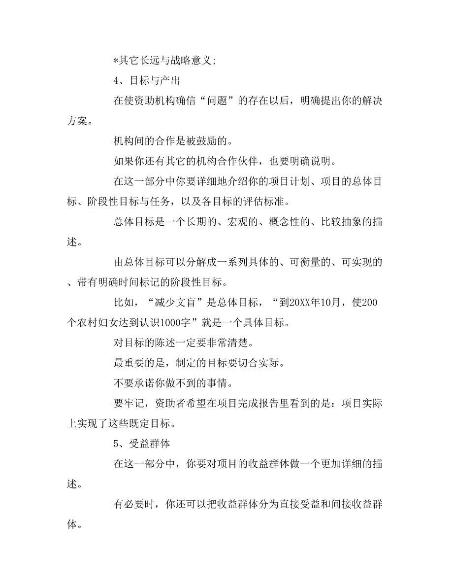 新项目计划书怎样写_第3页