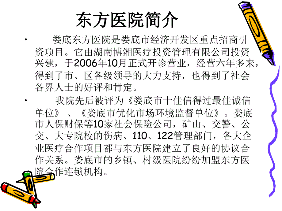 某医院管理制度培训课程.ppt_第2页