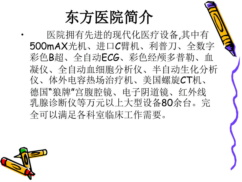 某医院管理制度培训课程.ppt_第4页