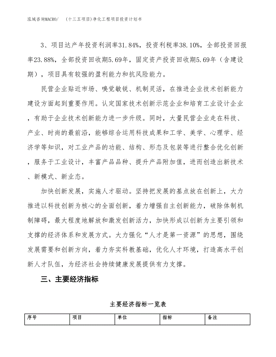 (十三五项目)净化工程项目投资计划书.docx_第4页