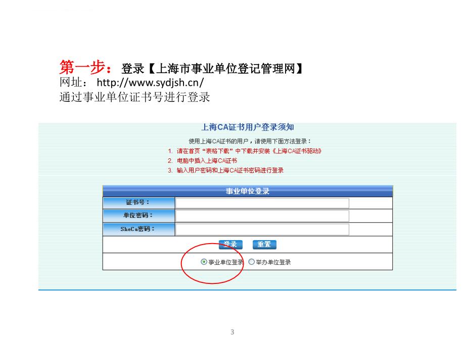 某县事业单位机构编制核查工作操作流程.ppt_第4页