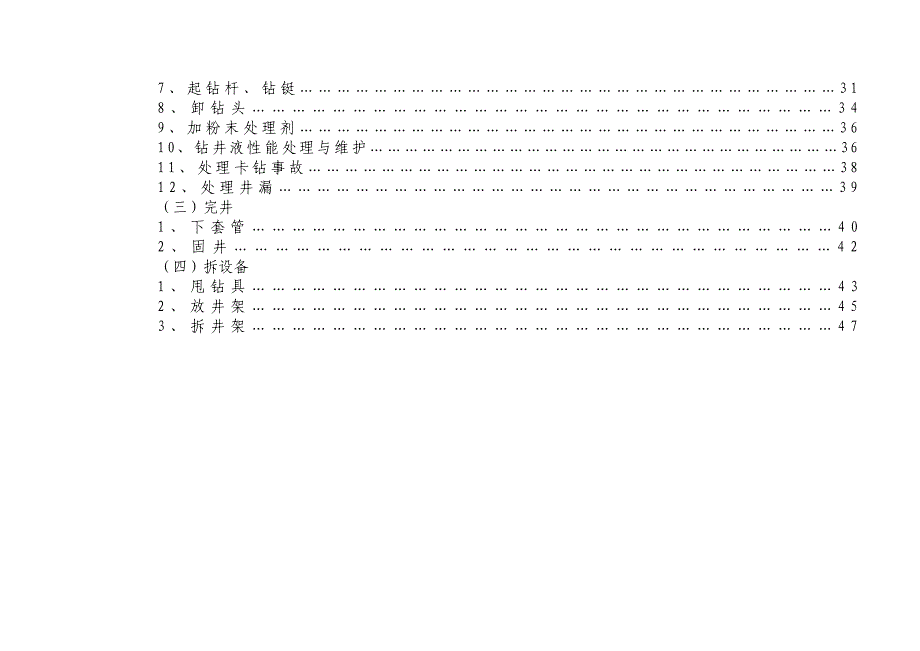 钻井工程危险源辨识清单(DOC 47页)_第3页