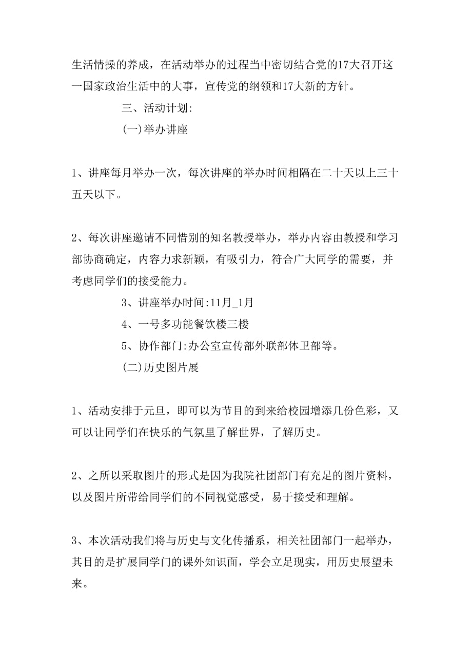 度学生会学习部工作计划书_第2页