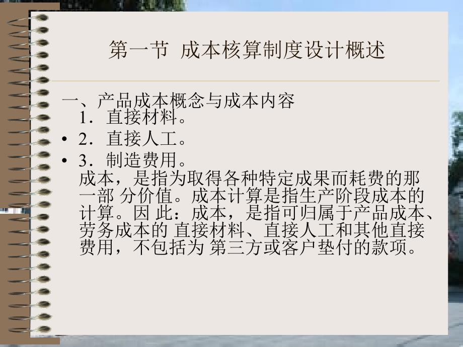 成本核算制度设计课件.ppt_第3页