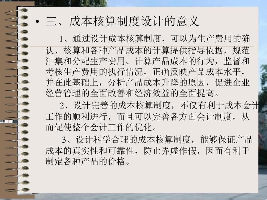 成本核算制度设计课件.ppt_第5页