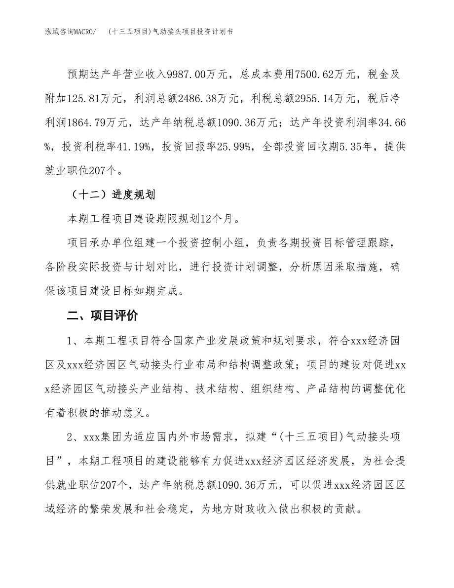 (十三五项目)气动接头项目投资计划书.docx_第3页