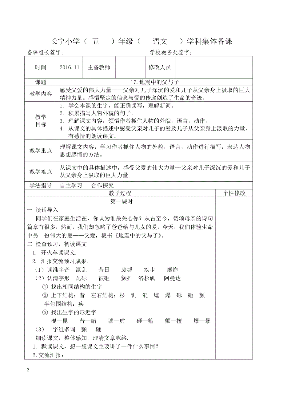 五年级语文上册第六单元教学设计集体备课_第2页