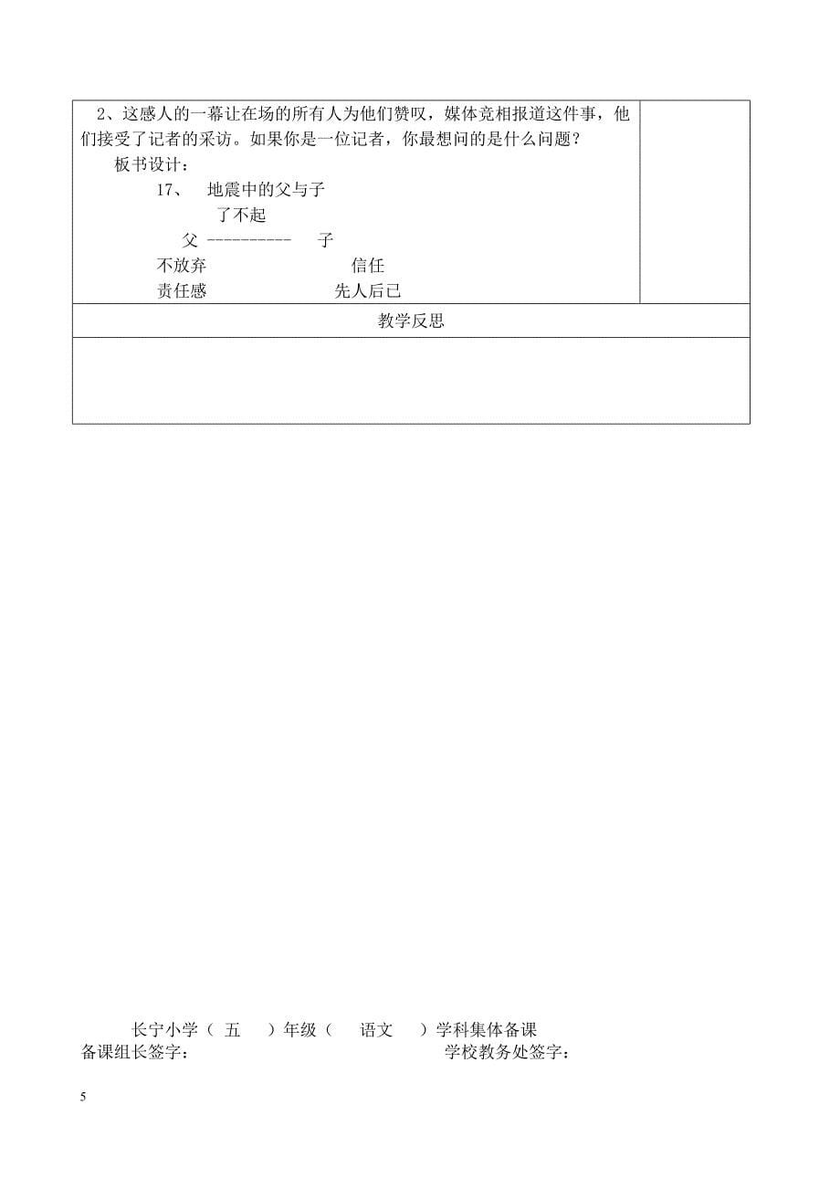 五年级语文上册第六单元教学设计集体备课_第5页