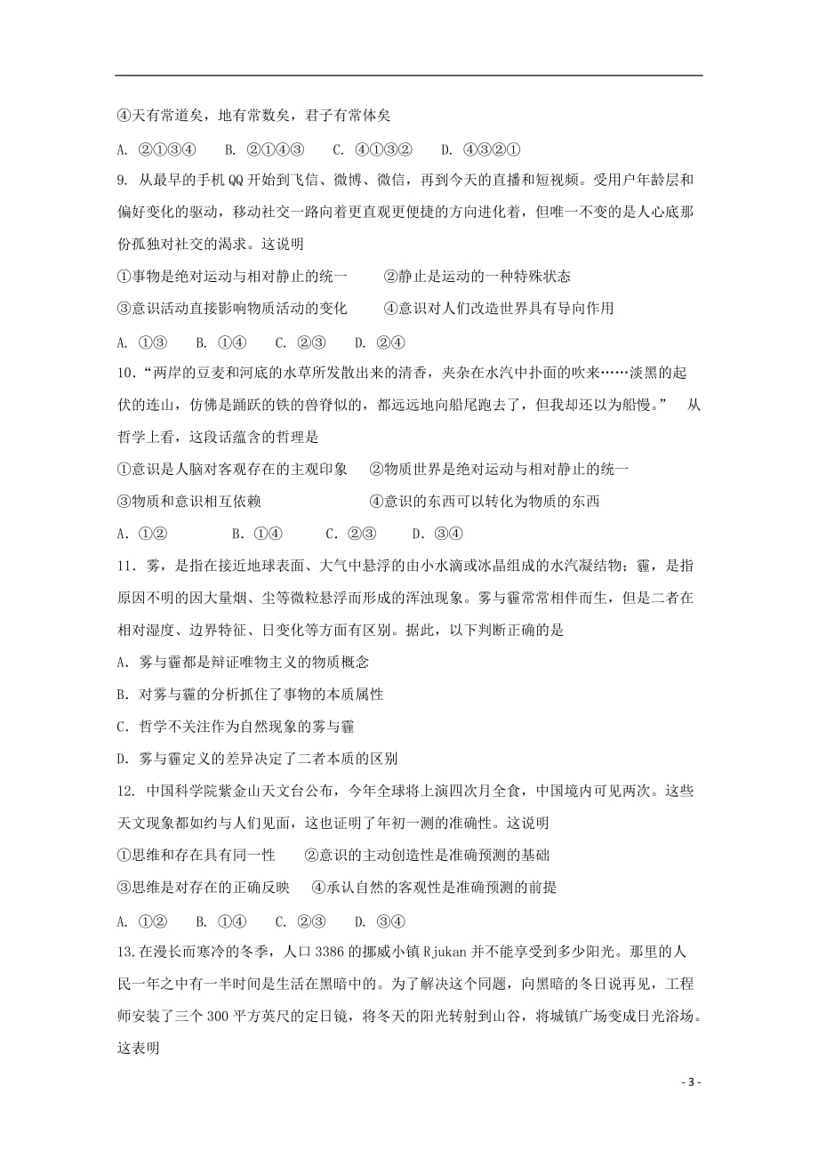 湖北省2017-2018学年高二政治第六次（3月）月考试题_第3页