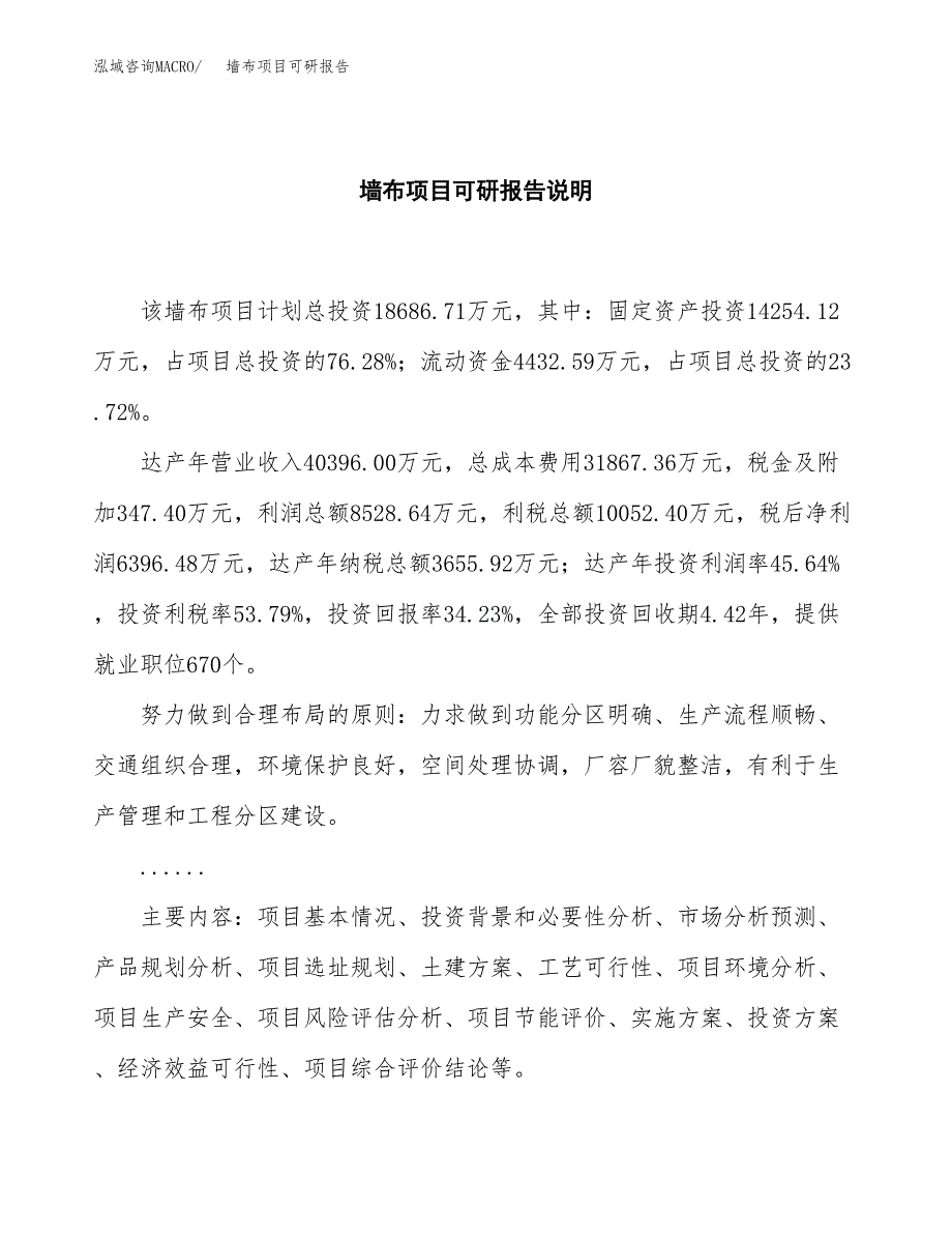 (2019)墙布项目可研报告模板.docx_第2页