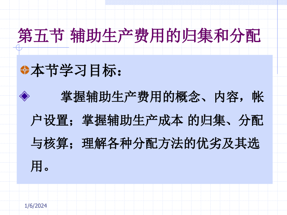 费用在各种产品以及期间费用之间的分配和归集讲义.ppt_第3页