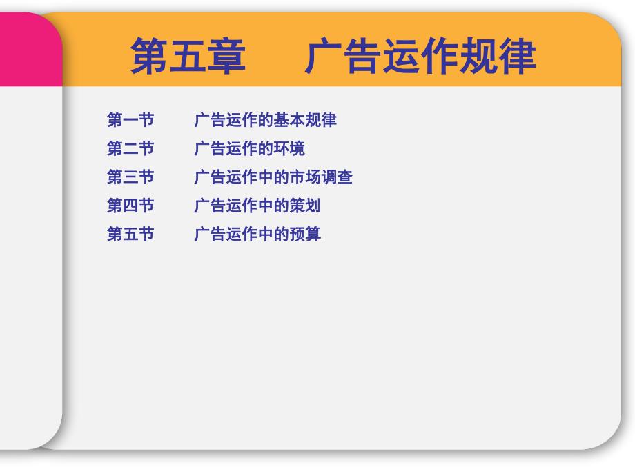 广告运作规律培训课件.ppt_第1页