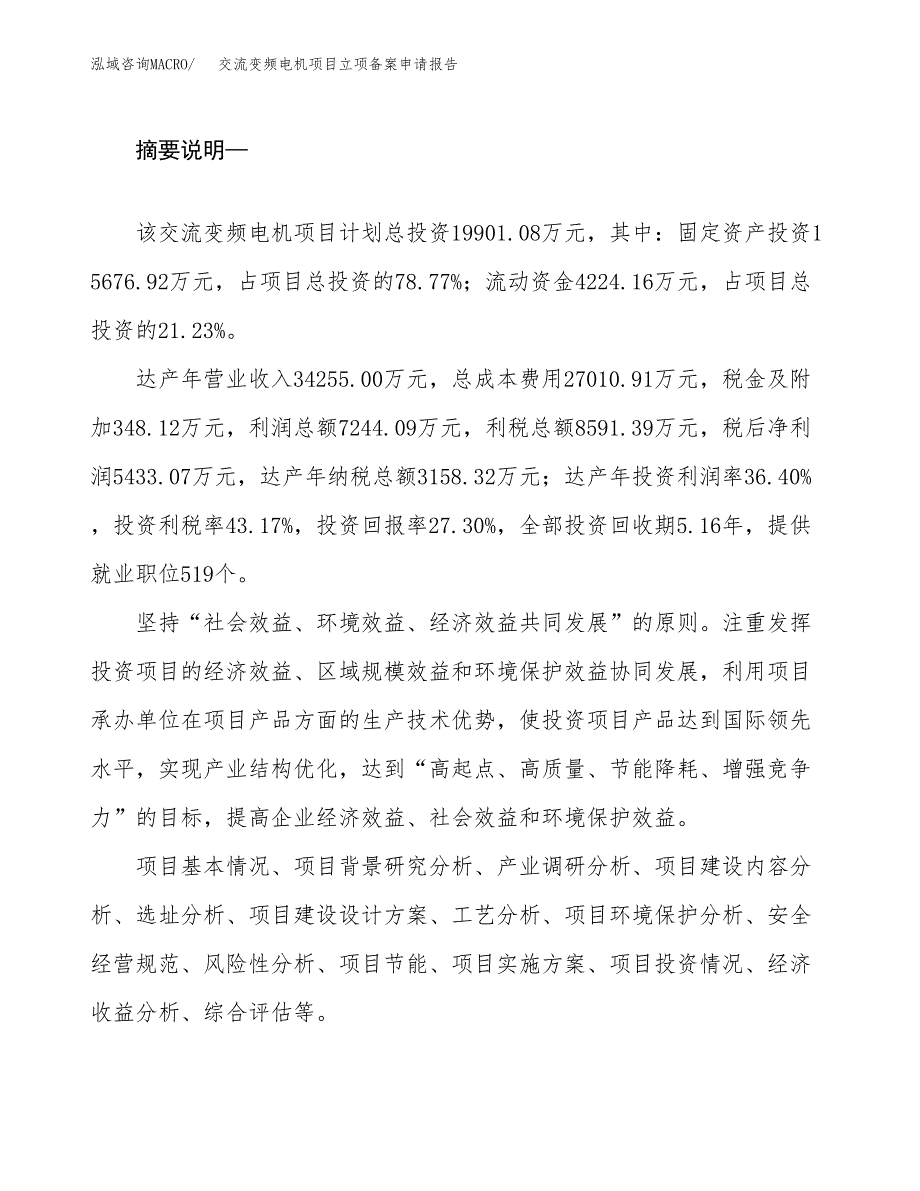 交流变频电机项目立项备案申请报告.docx_第2页