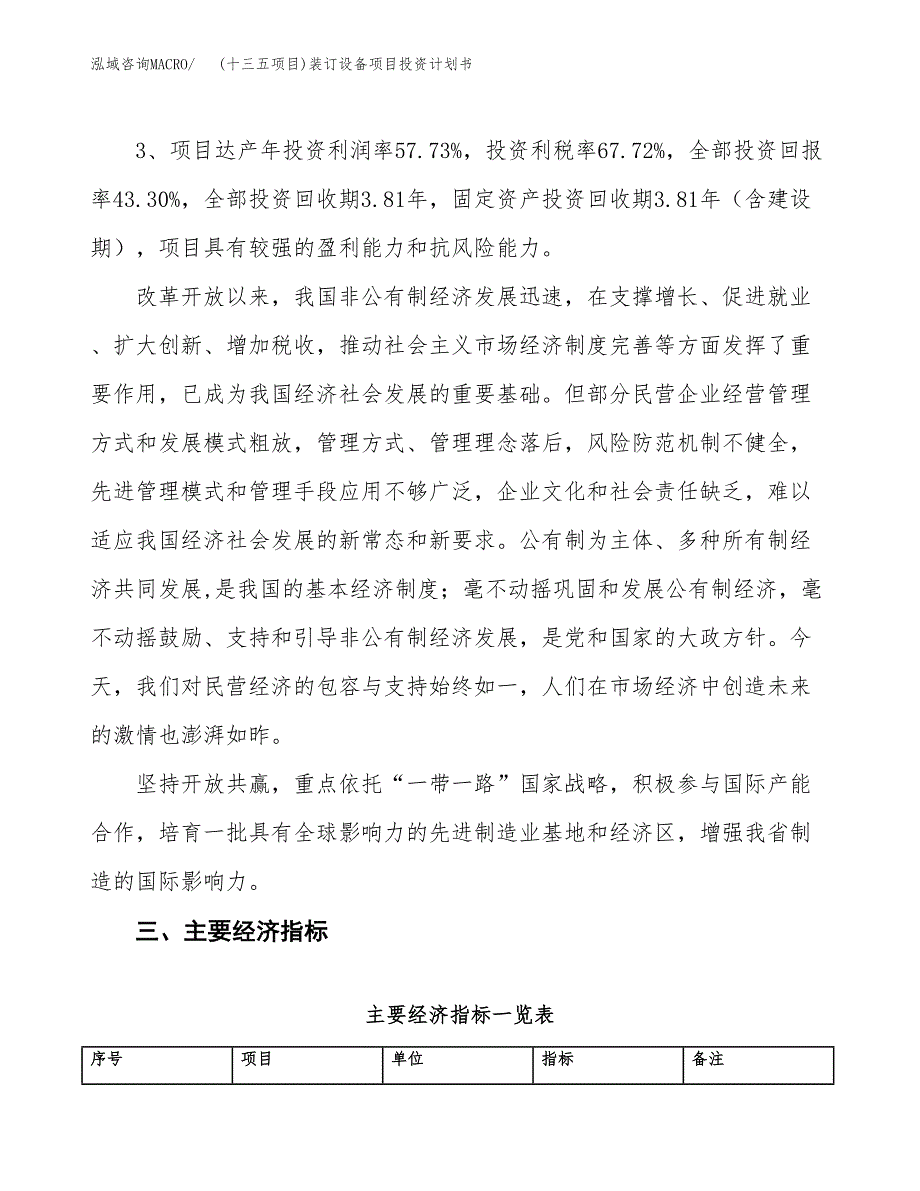 (十三五项目)装订设备项目投资计划书.docx_第4页