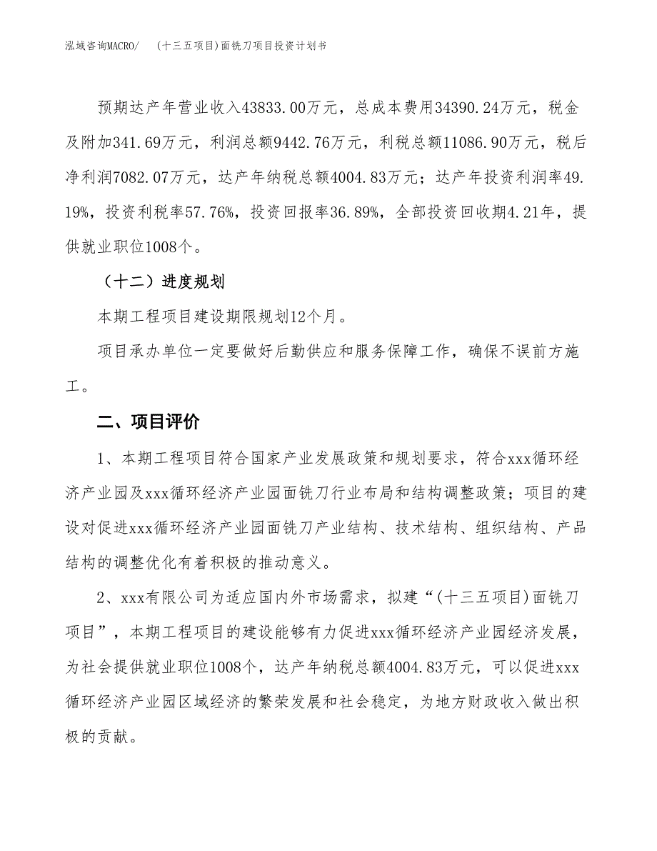 (十三五项目)面铣刀项目投资计划书.docx_第3页