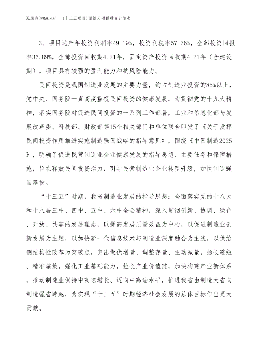 (十三五项目)面铣刀项目投资计划书.docx_第4页