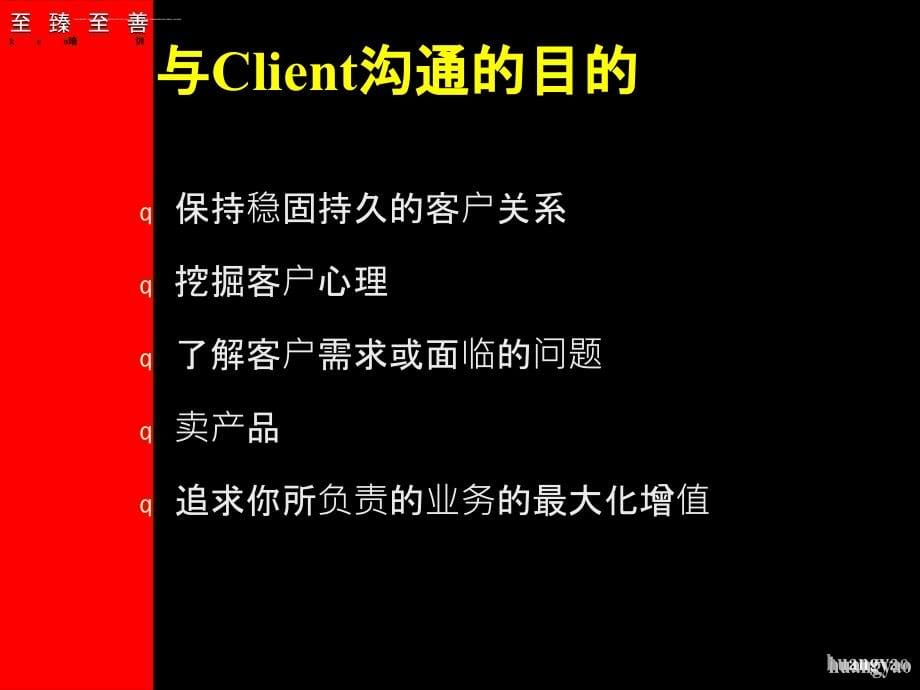 广告与策划公司培训教材.ppt_第5页