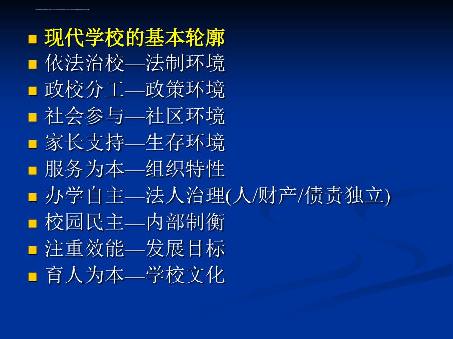 学校管理与特色发展讲义.ppt_第5页