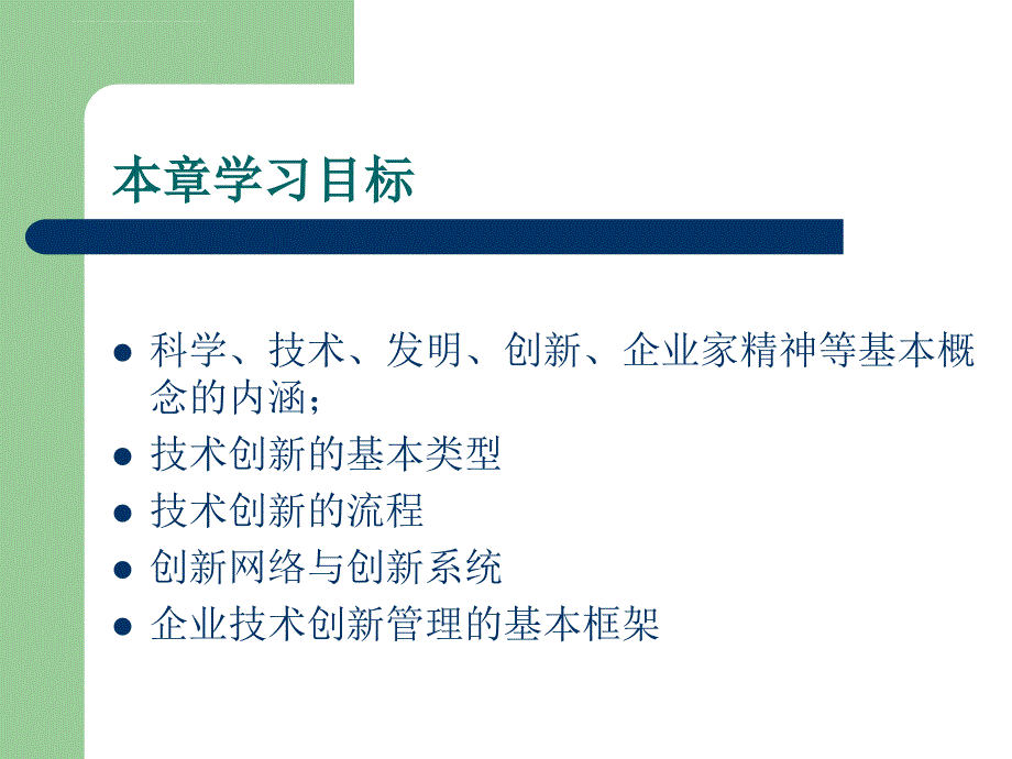 浙江大学管理学院创新的内涵与过程.ppt_第2页