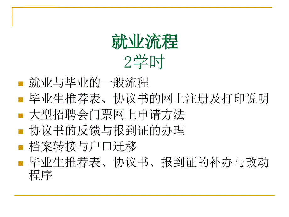 就业流程培训课件.ppt_第2页