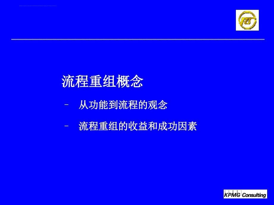 某市电力企业业务流程重组培训.ppt_第5页