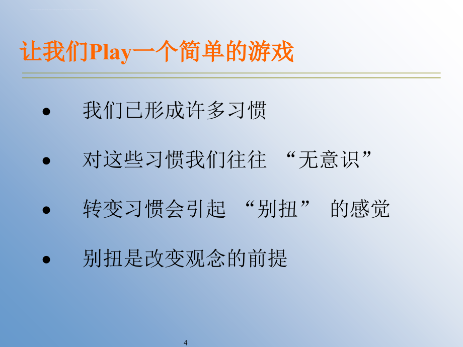 目标管理与绩效管理工作坊.ppt_第4页