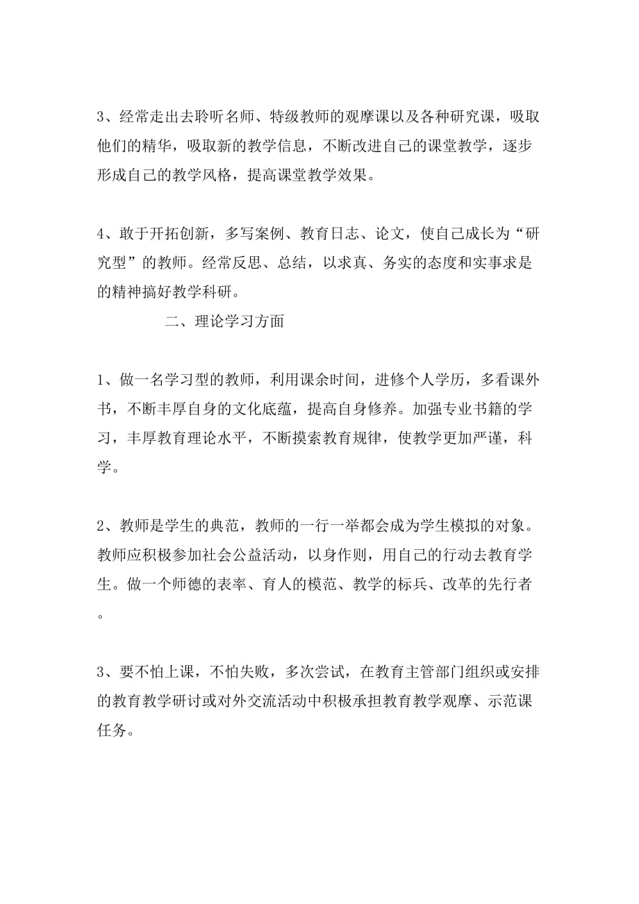 新教师个人培训学习工作计划范文_第2页