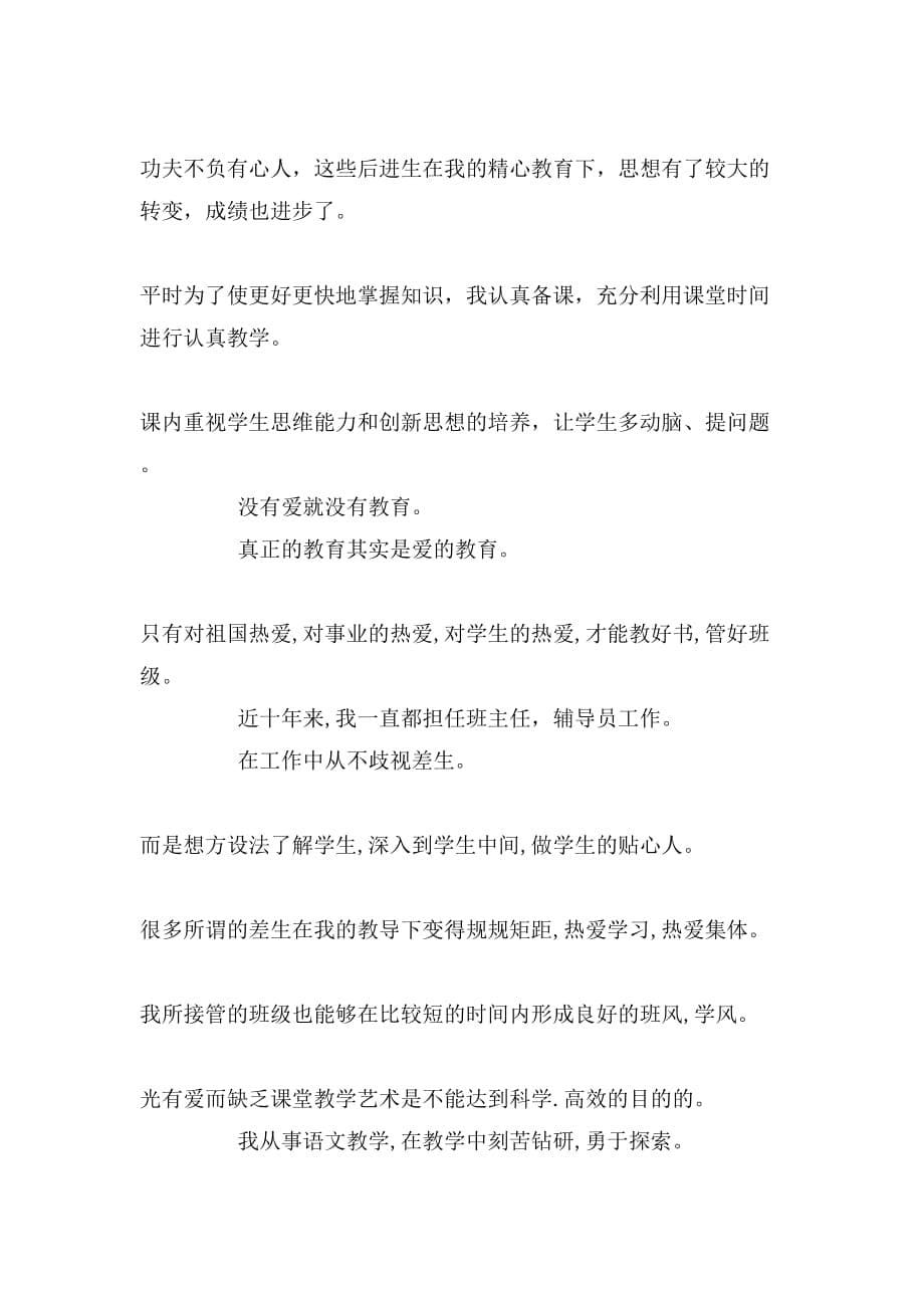 自我教师工作自我鉴定_第5页