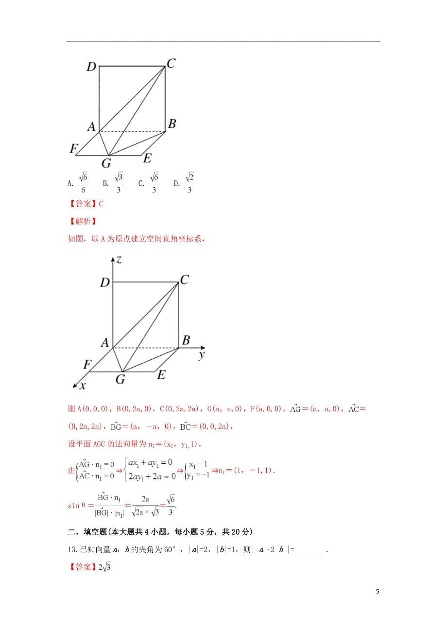 陕西省黄陵中学2018-2019学年高二数学上学期期末考试试卷 理（普通班，含解析）_第5页