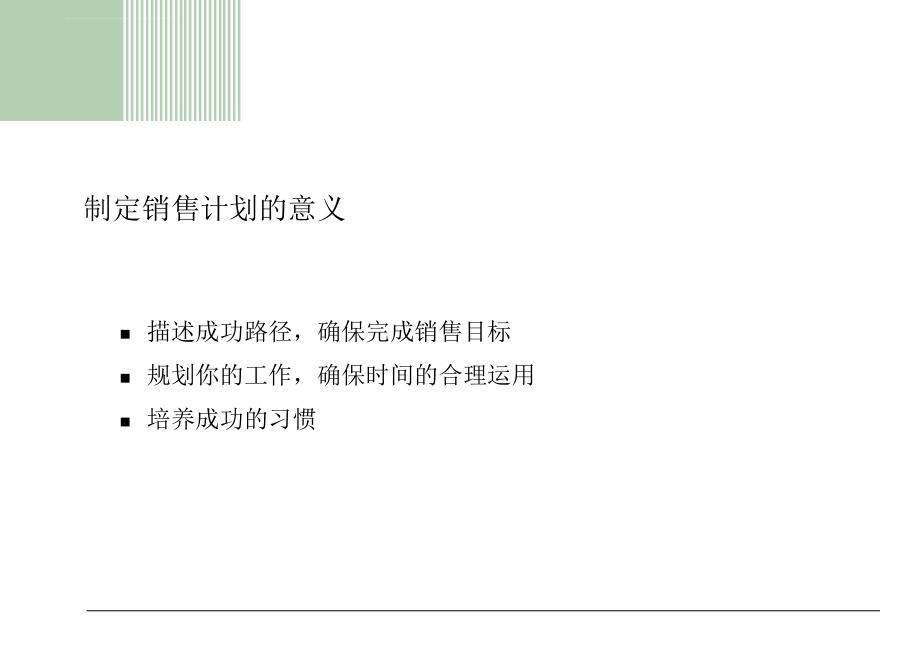 销售目标的设定与管理培训课件.ppt_第4页