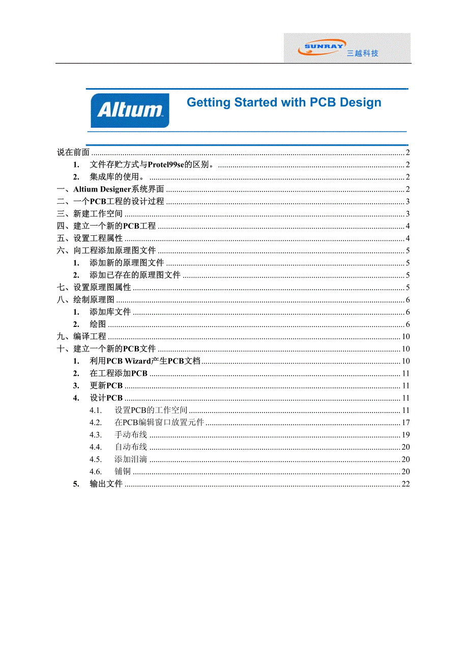 altium designer9使用方法_第1页
