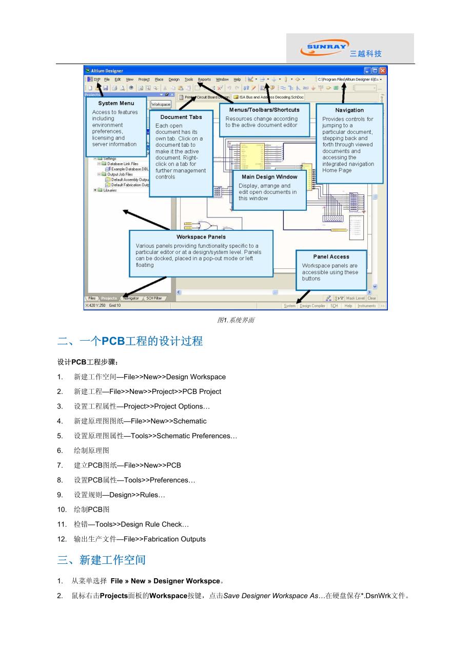 altium designer9使用方法_第3页