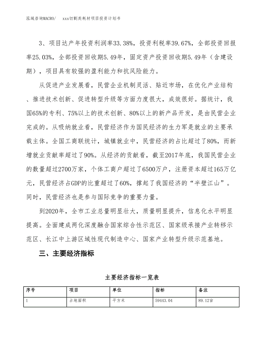 xxx切割类耗材项目投资计划书范文.docx_第4页